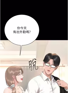 Page 733 of 猎艳管理员 | 獵艷管理員 1-46 - preview thumbnail