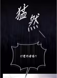 Page 782 of 猎艳管理员 | 獵艷管理員 1-46 - preview thumbnail