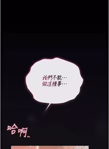 Page 790 of 猎艳管理员 | 獵艷管理員 1-46 - preview thumbnail