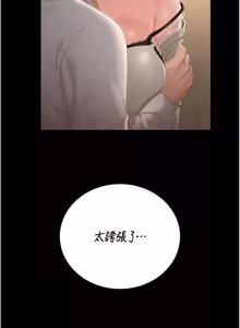 Page 792 of 猎艳管理员 | 獵艷管理員 1-46 - preview thumbnail