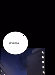 Page 801 of 猎艳管理员 | 獵艷管理員 1-46 - preview thumbnail