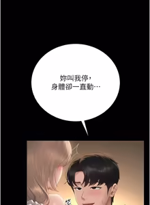 Page 825 of 猎艳管理员 | 獵艷管理員 1-46 - preview thumbnail
