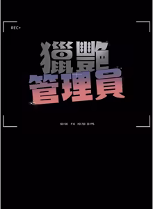 Page 826 of 猎艳管理员 | 獵艷管理員 1-46 - preview thumbnail