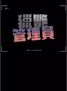 Page 859 of 猎艳管理员 | 獵艷管理員 1-46 - preview thumbnail