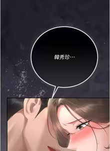 Page 872 of 猎艳管理员 | 獵艷管理員 1-46 - preview thumbnail