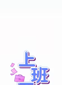 Page 357 of 上班不要太认真 | 上班不要太認真 | 摸鱼生存指南 | 摸魚生存指南 1-54 - preview thumbnail