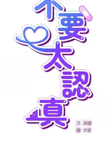 Page 455 of 上班不要太认真 | 上班不要太認真 | 摸鱼生存指南 | 摸魚生存指南 1-54 - preview thumbnail