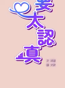 Page 573 of 上班不要太认真 | 上班不要太認真 | 摸鱼生存指南 | 摸魚生存指南 1-54 - preview thumbnail