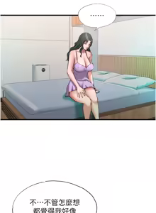 Page 187 of 民宿精营中 | 民宿精營中 1-65 - preview thumbnail