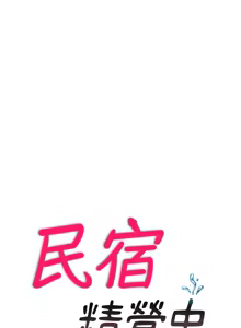 Page 200 of 民宿精营中 | 民宿精營中 1-65 - preview thumbnail