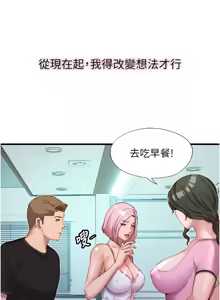 Page 227 of 民宿精营中 | 民宿精營中 1-65 - preview thumbnail