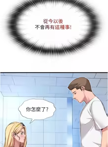 Page 238 of 民宿精营中 | 民宿精營中 1-65 - preview thumbnail