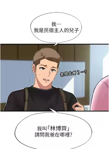 Page 25 of 民宿精营中 | 民宿精營中 1-65 - preview thumbnail