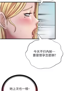 Page 251 of 民宿精营中 | 民宿精營中 1-65 - preview thumbnail