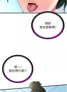 Page 38 of 民宿精营中 | 民宿精營中 1-65 - preview thumbnail