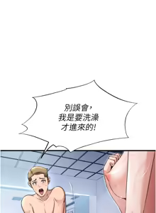 Page 43 of 民宿精营中 | 民宿精營中 1-65 - preview thumbnail