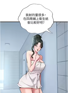 Page 46 of 民宿精营中 | 民宿精營中 1-65 - preview thumbnail