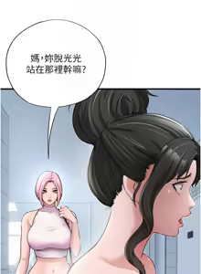 Page 51 of 民宿精营中 | 民宿精營中 1-65 - preview thumbnail