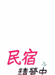 Page 594 of 民宿精营中 | 民宿精營中 1-65 - preview thumbnail