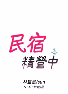 Page 651 of 民宿精营中 | 民宿精營中 1-65 - preview thumbnail