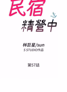 Page 698 of 民宿精营中 | 民宿精營中 1-65 - preview thumbnail