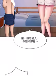 Page 71 of 民宿精营中 | 民宿精營中 1-65 - preview thumbnail