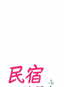 Page 735 of 民宿精营中 | 民宿精營中 1-65 - preview thumbnail