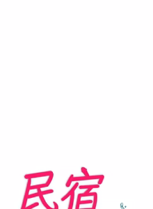 Page 758 of 民宿精营中 | 民宿精營中 1-65 - preview thumbnail