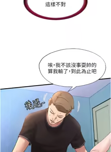 Page 79 of 民宿精营中 | 民宿精營中 1-65 - preview thumbnail