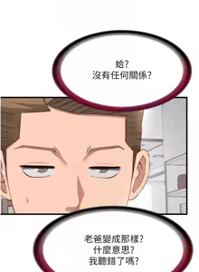 Page 97 of 民宿精营中 | 民宿精營中 1-65 - preview thumbnail