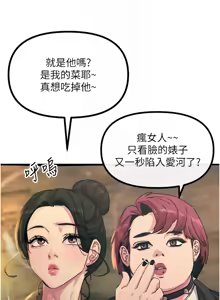 Page 110 of 恶次人生 | 惡次人生 1-60 - preview thumbnail