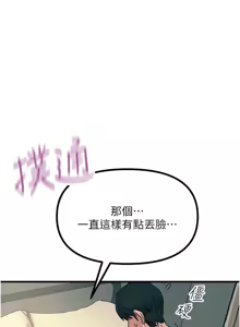 Page 142 of 恶次人生 | 惡次人生 1-60 - preview thumbnail