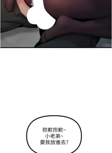 Page 149 of 恶次人生 | 惡次人生 1-60 - preview thumbnail
