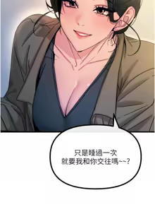 Page 172 of 恶次人生 | 惡次人生 1-60 - preview thumbnail