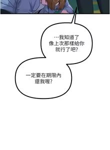 Page 181 of 恶次人生 | 惡次人生 1-60 - preview thumbnail
