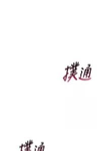 Page 222 of 恶次人生 | 惡次人生 1-60 - preview thumbnail