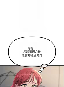 Page 233 of 恶次人生 | 惡次人生 1-60 - preview thumbnail