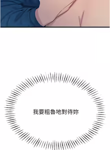 Page 245 of 恶次人生 | 惡次人生 1-60 - preview thumbnail