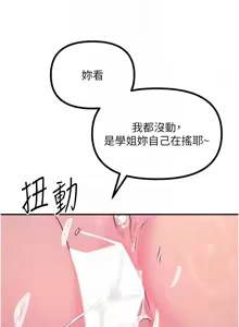 Page 255 of 恶次人生 | 惡次人生 1-60 - preview thumbnail