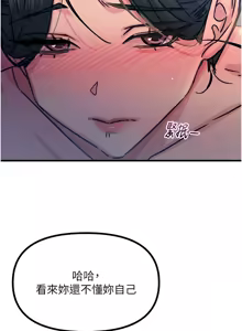 Page 258 of 恶次人生 | 惡次人生 1-60 - preview thumbnail