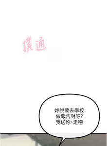 Page 289 of 恶次人生 | 惡次人生 1-60 - preview thumbnail