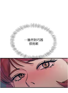 Page 294 of 恶次人生 | 惡次人生 1-60 - preview thumbnail