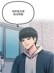 Page 298 of 恶次人生 | 惡次人生 1-60 - preview thumbnail