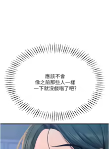 Page 315 of 恶次人生 | 惡次人生 1-60 - preview thumbnail