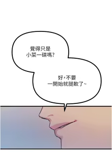 Page 331 of 恶次人生 | 惡次人生 1-60 - preview thumbnail