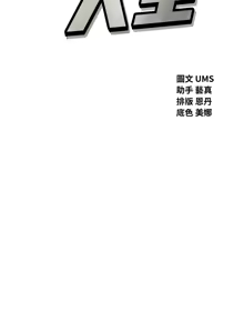 Page 397 of 恶次人生 | 惡次人生 1-60 - preview thumbnail