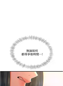 Page 427 of 恶次人生 | 惡次人生 1-60 - preview thumbnail