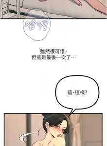 Page 546 of 恶次人生 | 惡次人生 1-60 - preview thumbnail
