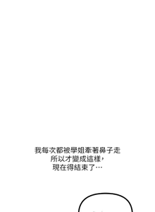 Page 550 of 恶次人生 | 惡次人生 1-60 - preview thumbnail