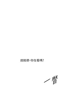 Page 610 of 恶次人生 | 惡次人生 1-60 - preview thumbnail
